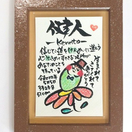 出産祝い 額入り 名前でポエム たまごベビー 女の子 男の子 イラスト 可愛い 手書き お名前ポエム オーダーメイド 雑貨 その他 冠婚葬祭 贈り物アートmaricolo 通販 Creema クリーマ ハンドメイド 手作り クラフト作品の販売サイト