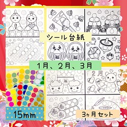 シール台紙✴︎ 1月〜3月まで☆（3カ月セット）知育ワークシート 1枚目の画像