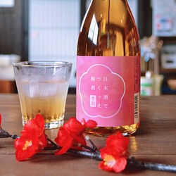 日本酒でつくった梅酒 1枚目の画像
