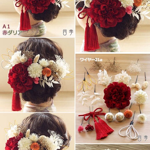 髪飾り 成人式 ダリア 赤 アデル A1 和装 色打掛 振袖 袴 造花 ヘッド 
