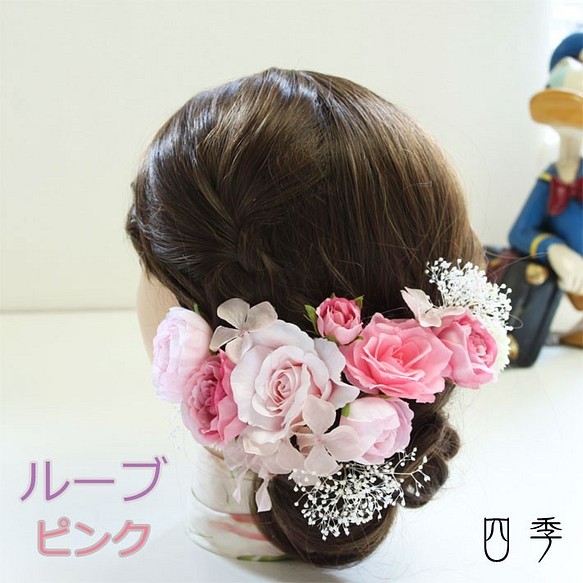 髪飾り ヘッドドレス ピンク ルーブ ローズ プリザーブド かすみ草 結婚式  造花 送料無料 H_0342 1枚目の画像