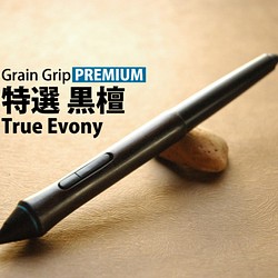 Leaf Grain Grip PREMIUM Black: Ebony [稀有樹種系列] Wacom 木製手柄 第1張的照片