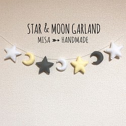 星と月のガーランド 1枚目の画像