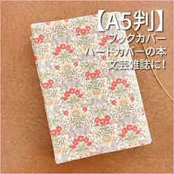 A5判サイズ うさぎと小花柄 ブックカバー 文芸雑誌カバー ブックカバー Maturika1 通販 Creema クリーマ ハンドメイド 手作り クラフト作品の販売サイト