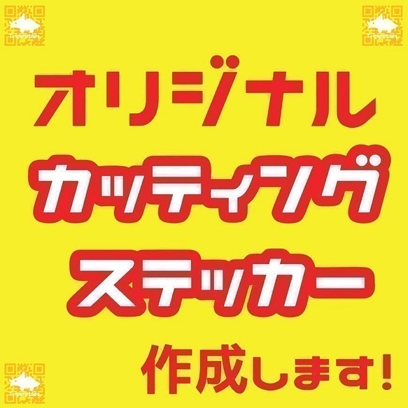 送料無料 オーダーカッティングステッカー ロゴ お名前ステッカー作成します シール ステッカー にゃち 通販 Creema クリーマ ハンドメイド 手作り クラフト作品の販売サイト