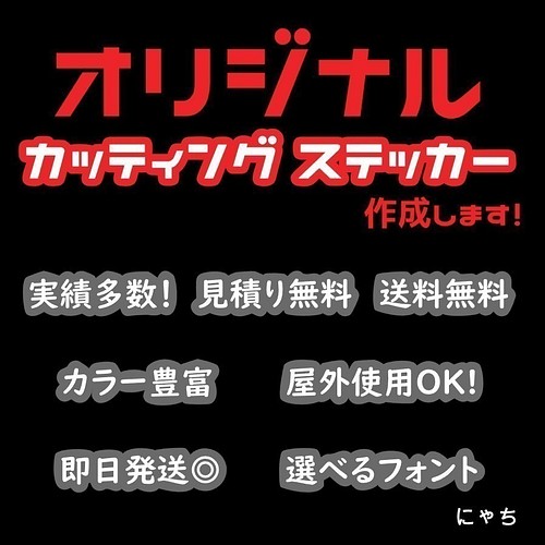 Newカラー登場 送料無料 オーダーカッティングステッカー ロゴ お名前ステッカー作成します シール ステッカー にゃち 通販 Creema クリーマ ハンドメイド 手作り クラフト作品の販売サイト