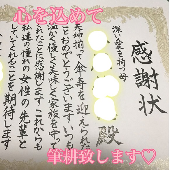 賞状 感謝状 毛筆手書き 結婚式 子育て感謝状 格安 正統派 墨 カード レター 書家 筆耕館 奏璻 何でも書きます 通販 Creema クリーマ ハンドメイド 手作り クラフト作品の販売サイト