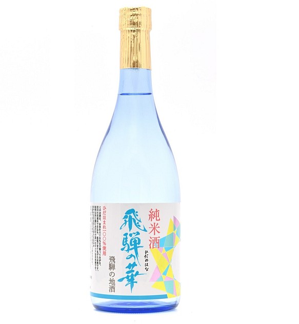 純米酒　飛騨の華　720ｍｌ 1枚目の画像