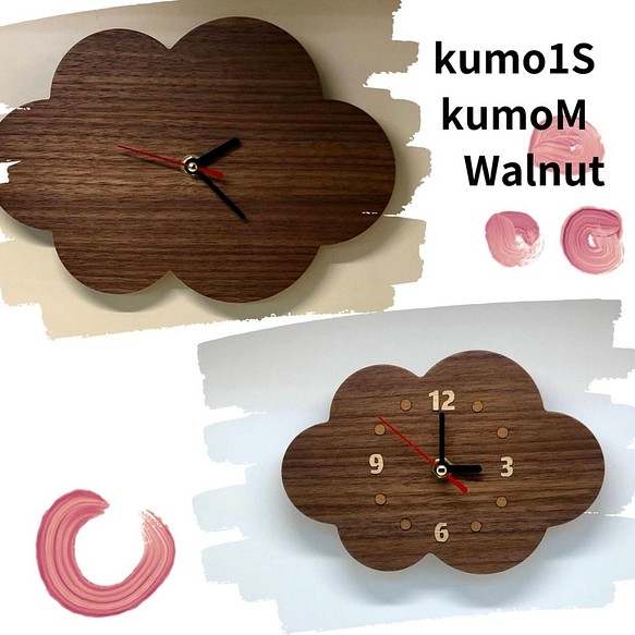 雲をモチーフにした掛け時計　kumo1　ウォールナット　木製　ナチュラル　インテリア 1枚目の画像