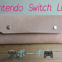 Nintendo Switch Lite 牛革の床革ポーチ 1枚目の画像
