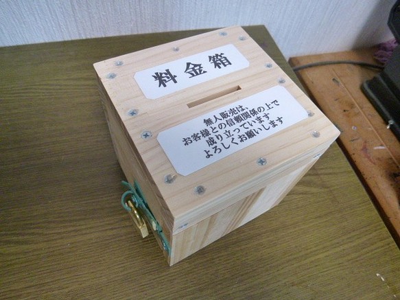 無人販売用 料金箱 その他雑貨 ｓｅｉさん 通販｜Creema(クリーマ)