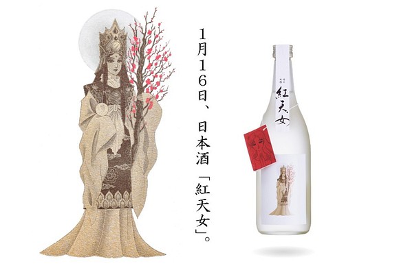 再販 日本酒 紅天女 ガラスの仮面 の作中劇より お酒 十一代目又四郎 通販 Creema クリーマ ハンドメイド 手作り クラフト作品の販売サイト