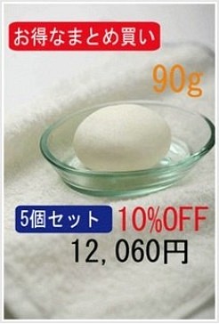 赤川温泉石鹸 (普通肌) 90g　5個