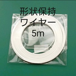 形状記憶テープ形状保持材ノーズワイヤーテクノロート64m（8m×8）