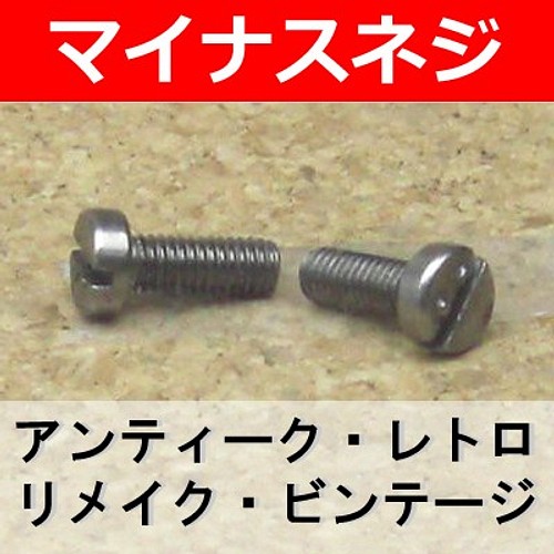 マイナスネジ M3 X長さ8mm 鉄 平小ねじ 10本 金具 チェーン Aoao 通販 Creema クリーマ ハンドメイド 手作り クラフト作品の販売サイト