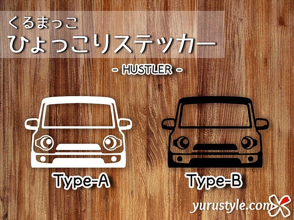 Hustler ひょっこりステッカー くるまっこ ユルスタ ハスラー Mr31s スズキ 自動車 Turborecordings Com