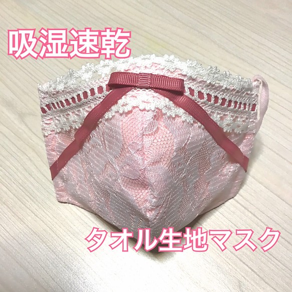 粉色 x 白色蕾絲和絲帶毛巾面膜 第1張的照片