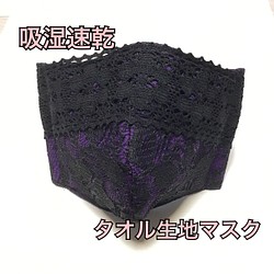紫色x黑色毛巾布口罩 第1張的照片