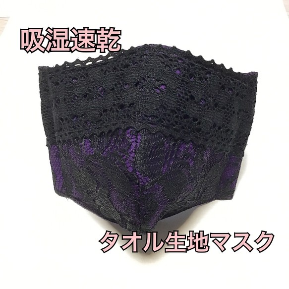 紫色x黑色毛巾布口罩 第1張的照片