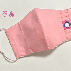 手縫いマスク・ポジャギ風ワンポイント（桃色）サイズS【送料無料】 1枚目の画像