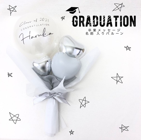 Graduation Balloon 卒業バルーン ホワイト 卒業お祝い 卒業式 バルーン ブーケ 花束 名入れ その他アート Skygift 通販 Creema クリーマ ハンドメイド 手作り クラフト作品の販売サイト