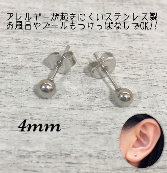 両耳用】アレルギー対応 シャカ玉ボール 4mm ピアス（スタッド・一粒