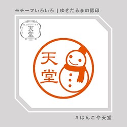 雪だるま はんこ・スタンプ のおすすめ人気通販｜Creema(クリーマ