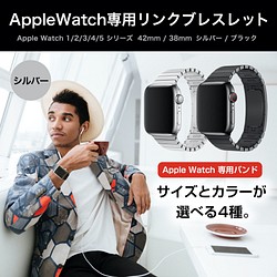 Apple Watch用リンクブレスレット 38/40mm, 42/44mm用 シルバー バンド ベルト 1枚目の画像