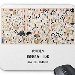 歌川国芳『 猫飼好五十三疋 』 のマウスパッド：フォトパッド（ 浮世絵シリーズ ） (白地) 1枚目の画像