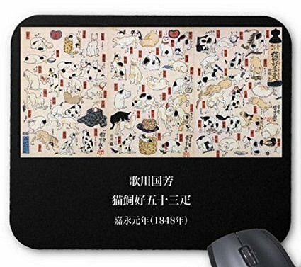 歌川国芳『 猫飼好五十三疋 』 のマウスパッド：フォトパッド（ 浮世絵シリーズ ） (黒地) 1枚目の画像
