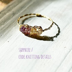 [K14gf] サファイア ナチュラルピンクパープル+コード編み飾り *ゴールドフィルド巻きリング 1枚目の画像