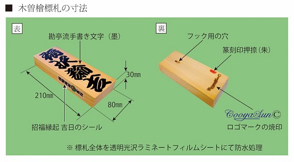 世界に一つのcooyasunの勘亭流手描きオリジナル標札直販 台木：厳選