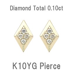 ピアス スタッド ダイア0.10ct ひし形 K10 YG レディース 10金