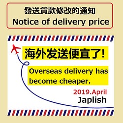 海外发送便宜了!　Overseas delivery has become cheaper! 1枚目の画像