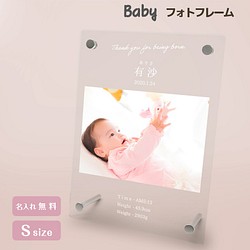 フォトフレーム 出産祝い 誕生祝い 赤ちゃん 写真立て ギフト プレゼント メモリアル お祝い レーザー baby033 1枚目の画像