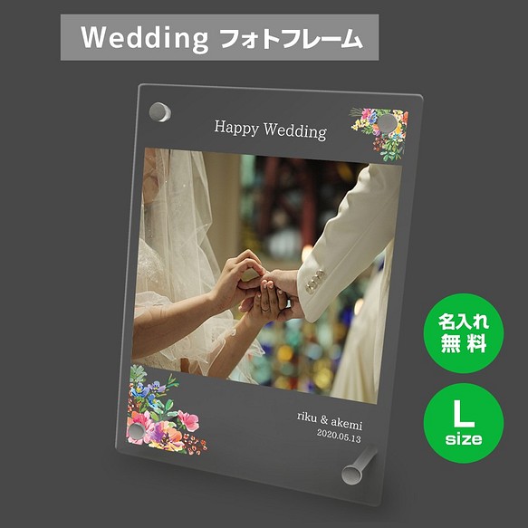 【名入れ無料】 フォトフレーム サイズL ブライダル ウェディング 結婚祝い 写真立て bridal001l 1枚目の画像