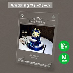 【名入れ無料】 フォトフレーム サイズM ブライダル ウェディング 結婚祝い 写真立て bridal008m 1枚目の画像