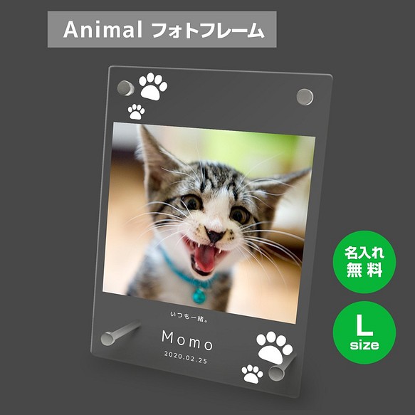 【名入れ無料】 フォトフレーム サイズL ペット ペットグッズ 写真立て フォトスタンド ペット用品 cat007l 1枚目の画像