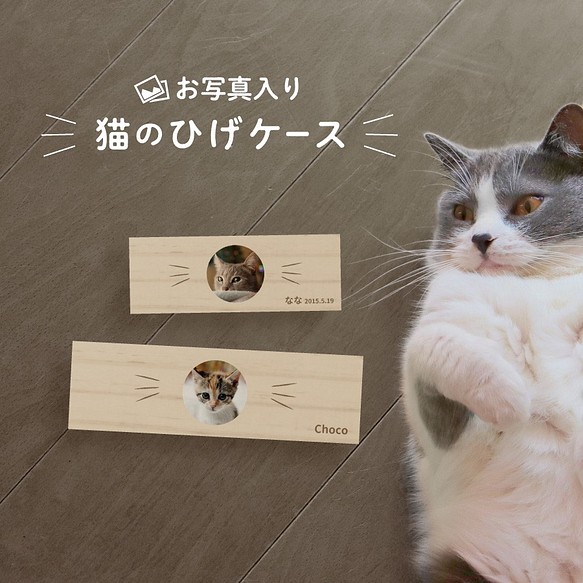 メール便 送料無料 猫のひげケース 写真 ヒゲ 髭 ネコ ねこ メモリアル 松 保管 お守り 猫のひげ入れ おもちゃ ペット小物 ねくすとちゃん 通販 Creema クリーマ ハンドメイド 手作り クラフト作品の販売サイト