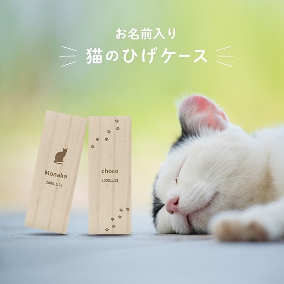 メール便 送料無料 猫のひげケース シルエット ヒゲ 髭 ネコ ねこ メモリアル 松 保管 お守り 猫のひげ入れ おもちゃ ペット小物 ねくすとちゃん 通販 Creema クリーマ ハンドメイド 手作り クラフト作品の販売サイト