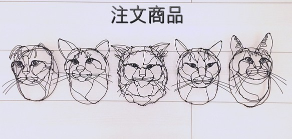 注文商品 猫 ワイヤーアート 1枚目の画像