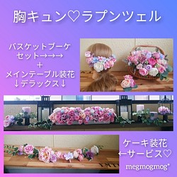 胸キュン♡ラプンツェルカラーの豪華セット♡バスケットブーケ＋テーブル装花 1枚目の画像