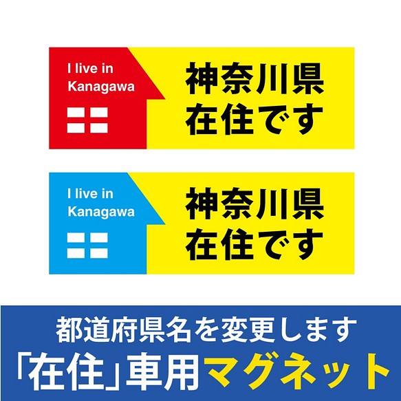 在住です マグネット 新型ウイルスの影響による 他県ナンバーへ いたずら防止 マグネットタイプ 車用 150 50 マグネット ティアライズ 通販 Creema クリーマ ハンドメイド 手作り クラフト作品の販売サイト