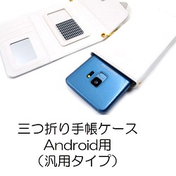 【販売中止中】Android用汎用三つ折り手帳型携帯ケース　シール剥離タイプ　ほぼ全機種対応！ 1枚目の画像
