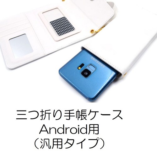 販売開始 Android用汎用三つ折り手帳型携帯ケース シール剥離タイプ ほぼ全機種対応 スマホケース カバー Karen ｓ Deco 通販 Creema クリーマ ハンドメイド 手作り クラフト作品の販売サイト