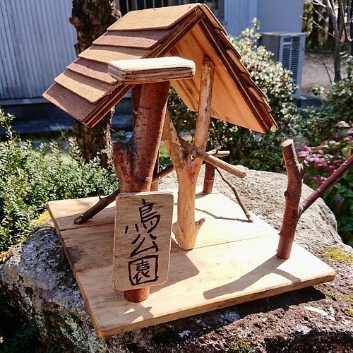 24時間以内に発送 手作り木工 古材を使った鳥の遊び場 据え置きタイプ 餌台 野鳥の観察 おもちゃ ペット小物 レスポーラー幸生 通販 Creema クリーマ ハンドメイド 手作り クラフト作品の販売サイト