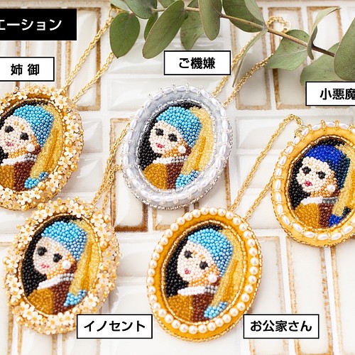 フェルメール 真珠の耳飾りの少女のブローチ バッグチャーム お公家さん オートクチュール刺繍 リュネビル刺繍 ブローチ アトリエアリニャン 通販 Creema クリーマ ハンドメイド 手作り クラフト作品の販売サイト