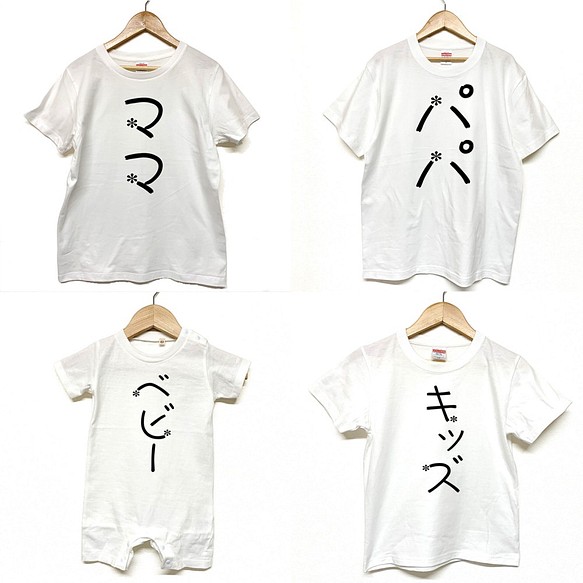 Tシャツ パパ ママ キッズ ベビー フラワーネーム 半袖 3枚セット お揃い 3人 親子コーデ 前面 子供服 Lansa 通販 Creema クリーマ ハンドメイド 手作り クラフト作品の販売サイト