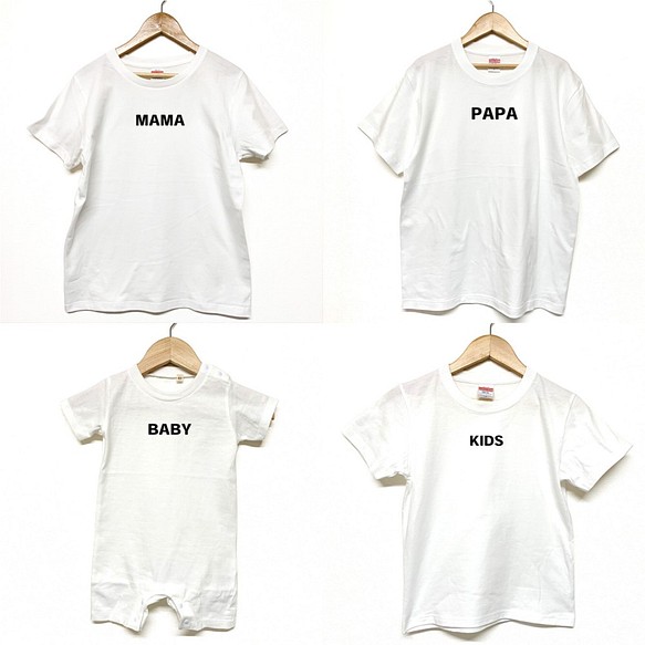 Tシャツ 『 PAPA MAMA KIDS BABY 』 シンプルネーム　type1 前面 半袖 組み合わせ自由 セット 1枚目の画像