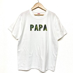 Tシャツ 『 PAPA 』 迷彩(カモフラ) 半袖 前面 メンズ 1枚目の画像